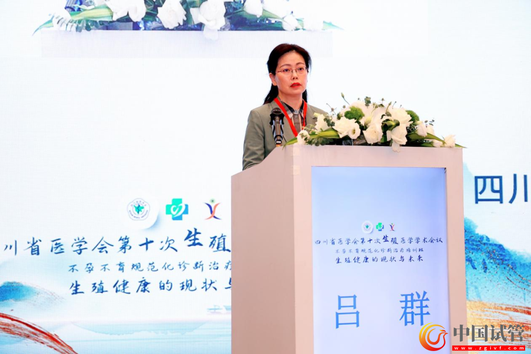 四川省醫學會第十次生殖醫學學術會議在蓉舉行!(圖5) 四川省醫學會第十次生殖醫學學術會議在蓉舉行!(圖5)