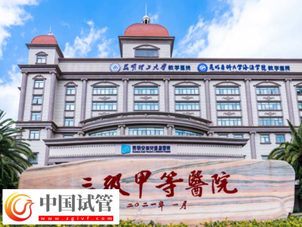 昆明愛維艾夫和安琪爾哪家試管技術(shù)好，對比成功率就知道(圖2)