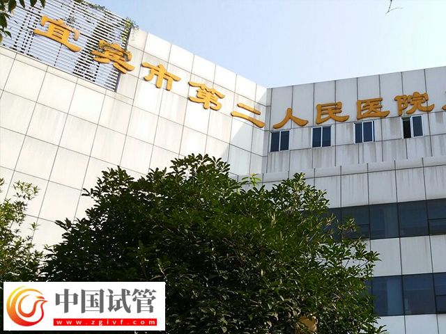 宜賓試管嬰兒哪家醫(yī)院好(圖2)