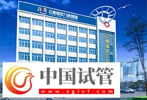 紅河有沒有做二代試管嬰兒的醫院？(圖7)