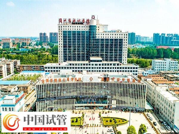 周口不孕不育醫(yī)院哪家好(圖1)