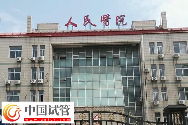 滄州人民醫(yī)院做試管成功率高不高(圖1)