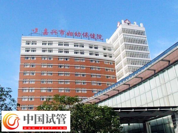 嘉興市婦幼保健院做試管嬰兒?jiǎn)文遗咭浦渤晒β视卸喔撸?圖1)