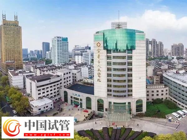 金華市不孕不育醫(yī)院排名中人民醫(yī)院是第幾？(圖1)