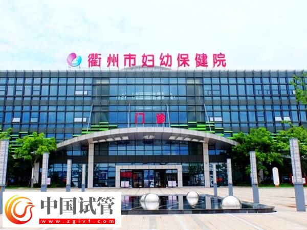 衢州市婦幼保健院三代試管嬰兒費用比一代高多少？(圖1)