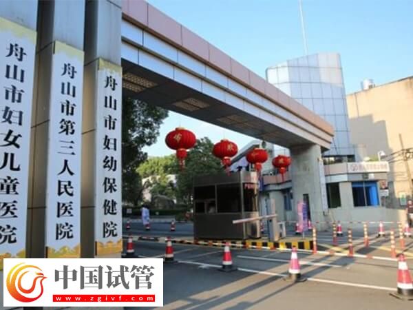 舟山市婦女兒童醫院到底是不是三甲醫院？(圖1)