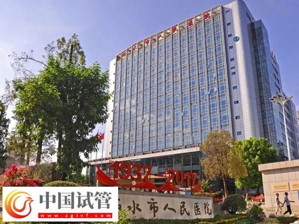 到麗水人民醫院萬豐院區做二代試管嬰兒費用大概多少錢？(圖1)