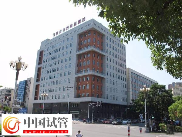 馬鞍山婦幼保健院一代試管嬰兒進(jìn)行胚胎移植要多少錢？(圖1)