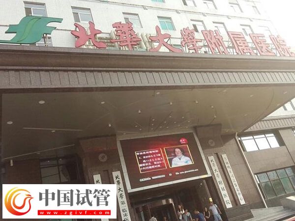 北華大學附屬醫院試管嬰兒助孕成功率怎么樣？(圖1)