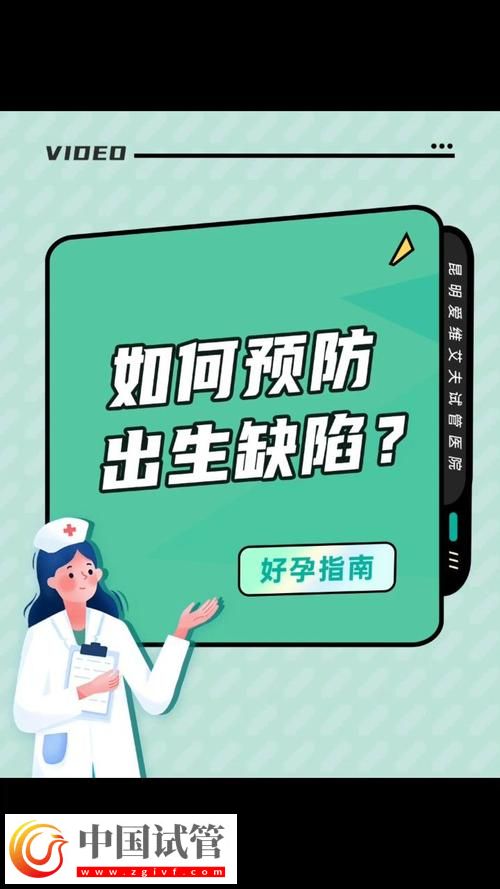探討試管嬰兒的先天性缺陷及其預防措施(圖1) 探討試管嬰兒的先天性缺陷及其預防措施(圖1)