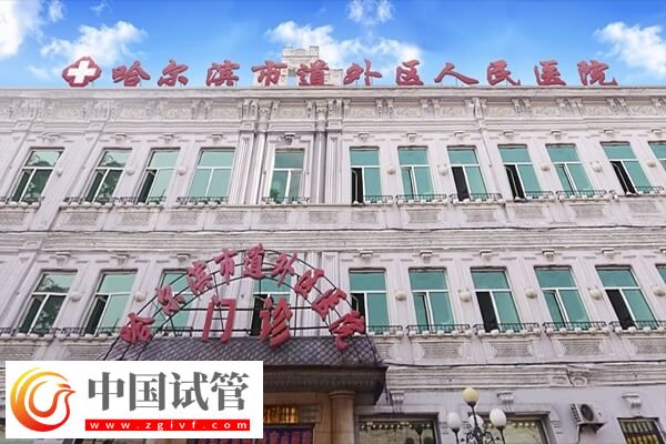 哈爾濱生殖科哪個(gè)醫(yī)院好(圖1)