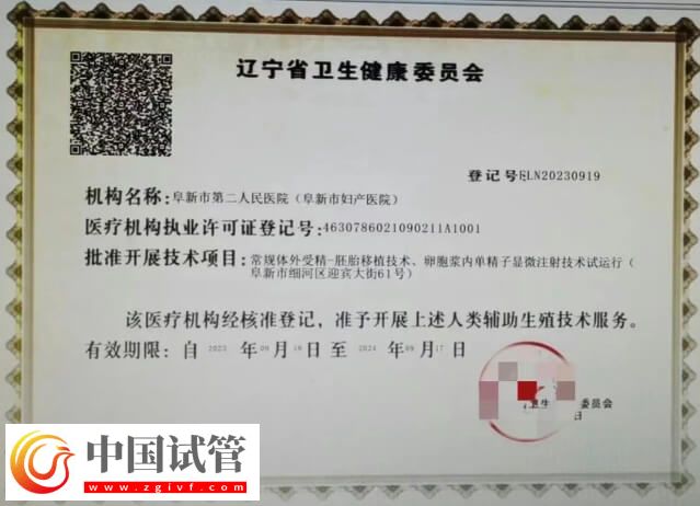 阜新市第二人民醫院能做試管嬰兒嗎？(圖1)