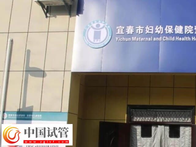 宜春婦幼院試管嬰兒費用多少(圖1)