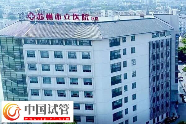 蘇州不孕不育醫院有幾家(圖3)