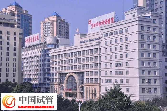 貴陽(yáng)三代試管嬰兒醫(yī)院有哪些(圖2)